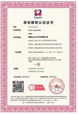上海保安服务认证证书 流程是什么
