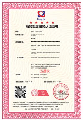 餐饮认证网上可查 办理流程