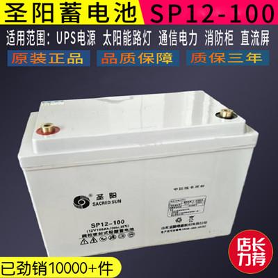 圣阳SP12-120/6H免维护蓄电池 UPSEPS电源电瓶厂家直销