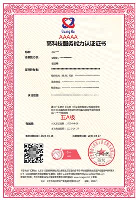 如何申请高科技服务能力认证证书 流程是什么