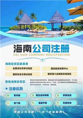 在海南注册贸易公司选择哪个园区好？洋浦经济开发区政策解读