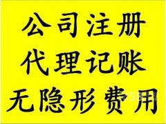 佛山0元注册公司申请营业执照、专业代理记账、公司变更、公司注销