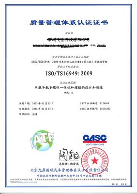 ts16949质量管理管理体系 办理流程