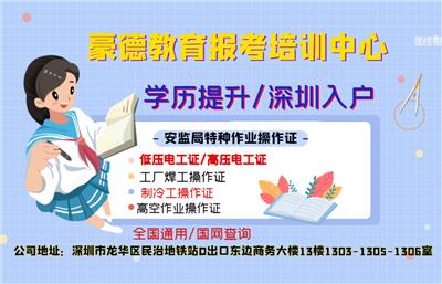 深圳龙华区有没有报考制冷的机构？如何收费的？