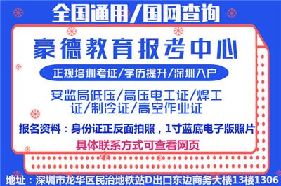 深圳制冷证考试方式与报名条件，考试时间？
