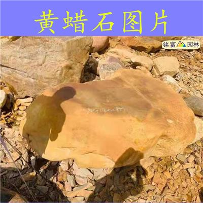 花园黄蜡石造景批发地/黄蜡石成品效果图片/铜川黄蜡石工程设计