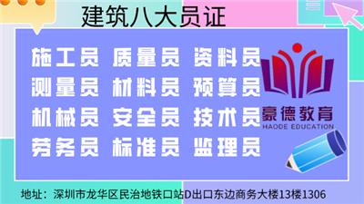 深圳哪里能考施工员证？现在报名什么时候考试？