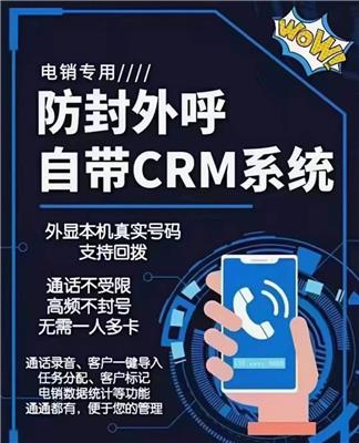 提供电话外呼系统+资源获客系统+CRM客户管理系统