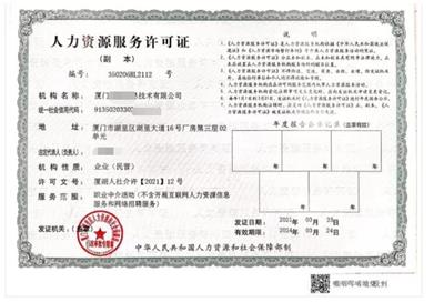 江西人力资源服务许可证申报的流程 全国都可以申办