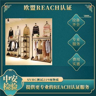 直发梳REACH检测 如何申请办理