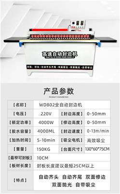 卓雅机械有限公司 WD802高速自动封边机