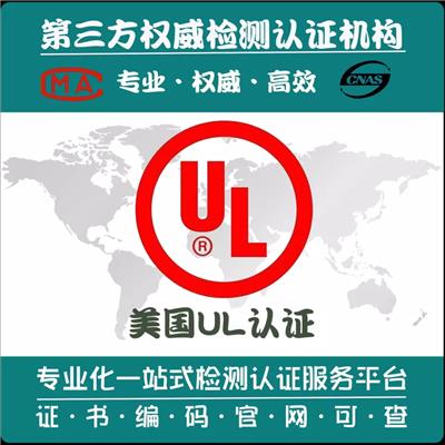 亚马逊美国救生衣UL1177/ 浮力背心UL1180办理流程费用