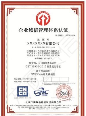 郑州诚信管理体系认证 的作用和特点