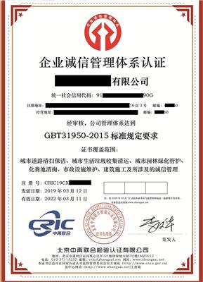 兰州诚信管理体系认证 对企业的好处和作用