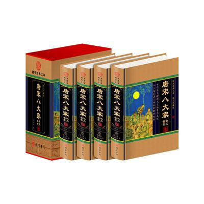 正版唐宋八大家散文鉴赏 唐宋八大家文选 韩愈柳宗元欧阳修苏洵苏轼苏辙王安石散文选读散文赏析国学藏书套装书籍唐宋八大家散文鉴赏9787801069832线装书局