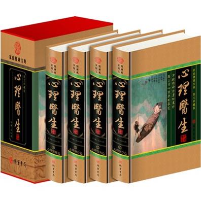正版心理医生 4卷 插盒 家庭健康宝典--图文珍藏版 9787801069771线装书局