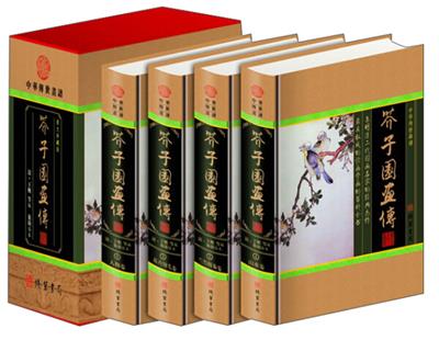 正版 芥子园画传全4册 图文版绘画入门教科书全套中国传世山水画写意花鸟画人物画名画工笔画书籍国画技法技巧教材全集书籍9787512002685线装书局
