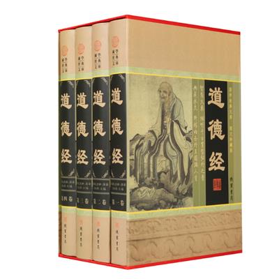 正版道德经全四卷16开 小插盒 礼品盒装国学经典 线装书局9787512003743