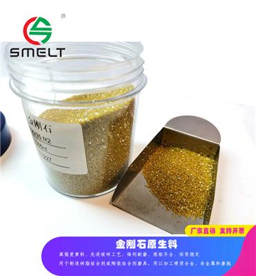 单晶金刚石钻石粉40型粒度20/25至50/60 斯迈特高品级黄料 用于金刚石砂轮超硬工具原材料 厂家批发 举报