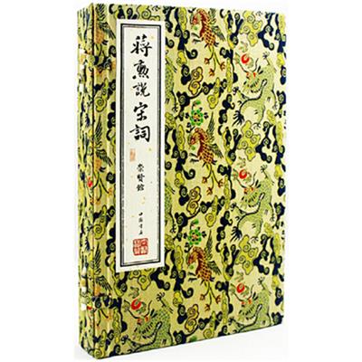 宝笈-蒋勋说宋词一函三册手工宣传线装**发行中国文学之美系列 文学评论与鉴赏 中国古诗词 文化礼品收藏9787514906554中国书店