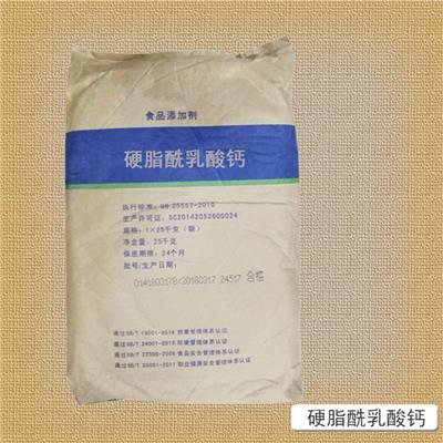 硬脂酰乳酸钙厂家