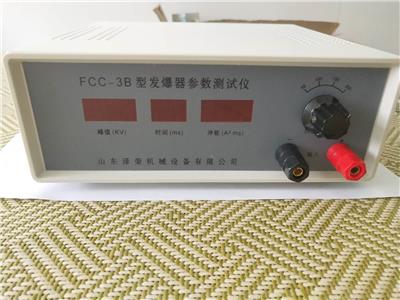 FCC-3型发爆器参数测试仪 发爆器