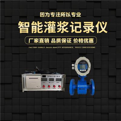 注浆记录仪 智能注浆记录仪 灌浆电磁记录仪打印流量数据