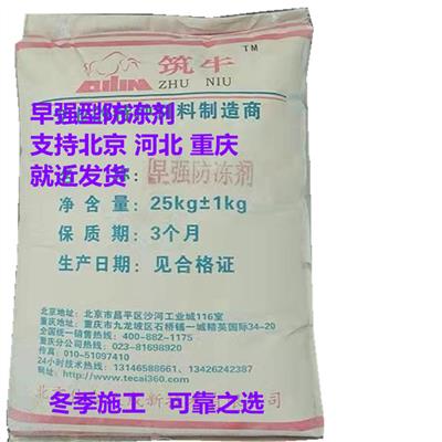 早强型混凝土防冻剂配方厂家 筑牛冬季施工负温抗冻添加剂