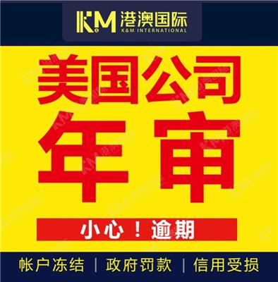 中国澳门年审公司时间 全程*出面