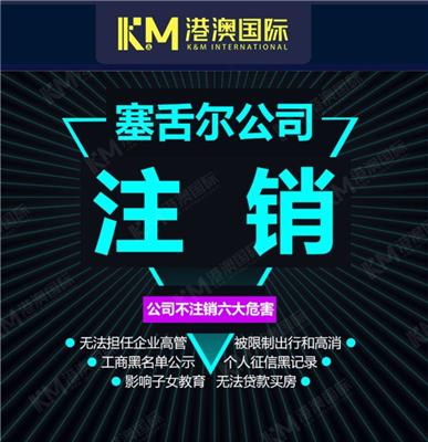 深圳港澳国际知识产权有限公司 加拿大公司撤销资料