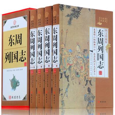 东周列国志 小插盒 全4卷9787512019515冯梦龙线装书局