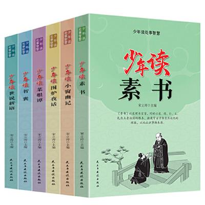 少年读处事智慧全6册