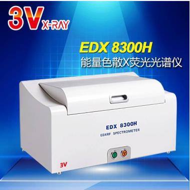 多功能荧光光谱仪 三值3V EDX8300 可用于：荧光测厚、Rohs检测、合金分析，食品重金属快检，厂家直销
