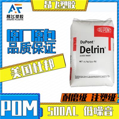 POM美国杜邦500AL级