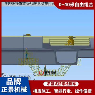 广西正景机械制造有限公司 梁底检修车 桥底施工车