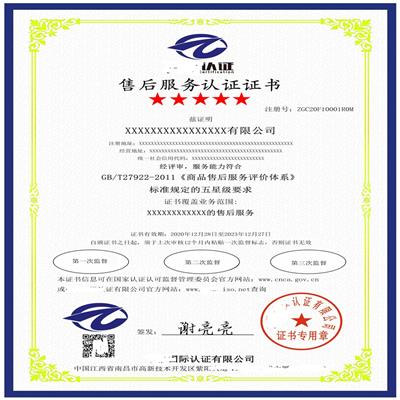 成都售后服务售后服务认证证书 证书对企业的发展的前景