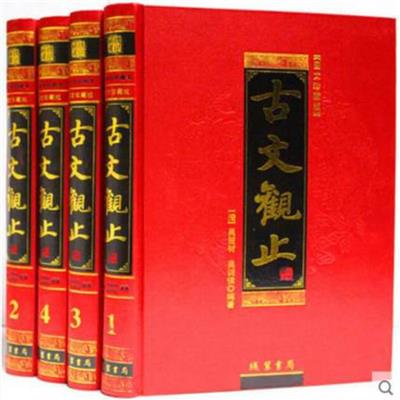 古文观止丝绸面4册16开精装图文珍藏版全集正版文白对照 版原文注释白话译文 古典散文作品集 古代文言散文随笔 吴楚材著9787801069740线装书局