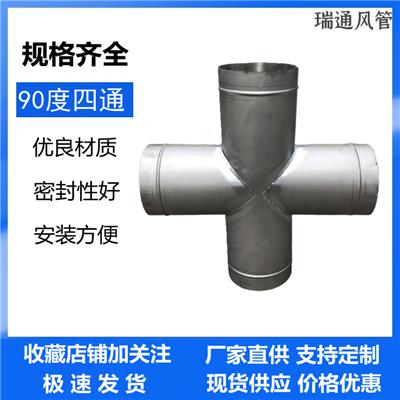 清远瑞通螺旋风管专业生产白铁90度四通