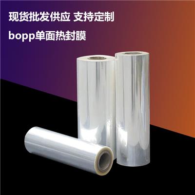 bopp包装膜_化妆品盒包装用单面热封膜-仙姿科技