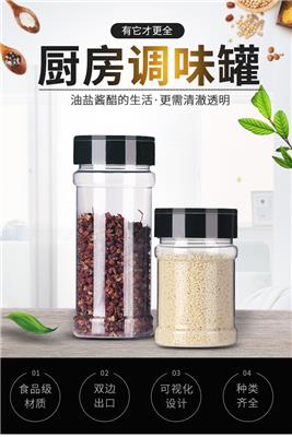 厨房工具塑料瓶蝴蝶翻盖烧烤调料瓶盐味精香料撒料调味品瓶150ml