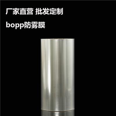 bopp防雾膜厂家_供应冷冻食品包装用bopp防雾膜-仙姿科技