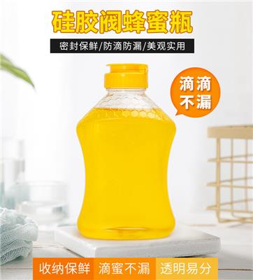 680g蜂蜜瓶 挤压保鲜食品塑料瓶子 加厚果酱瓶 硅胶阀果酱储物罐