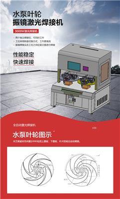 3000瓦叶轮激光振镜焊接机