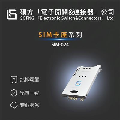 SOFNG MINI SIM 自弹式 push-push-SIM卡座SIM-024X