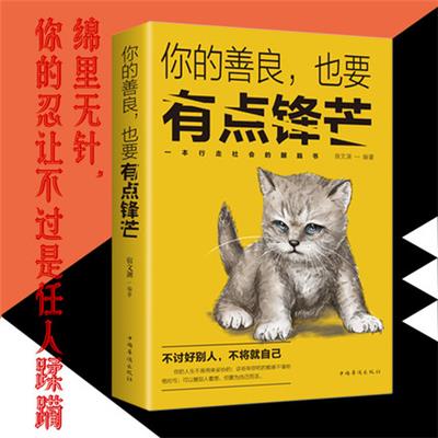 你的善良 也要有点锋芒