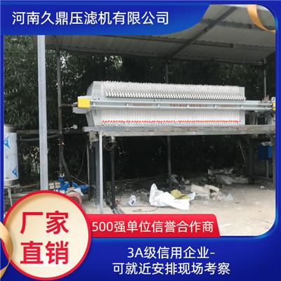 久鼎自动水冲洗隔膜压滤机