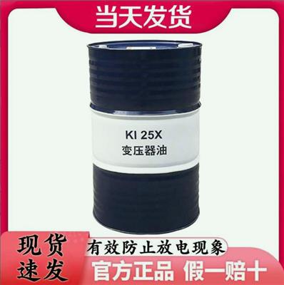 昆仑润滑油总代理 昆仑变压器油KI25X/KI45X 170KG 库存充足 原厂正品 质量保证 假一赔十