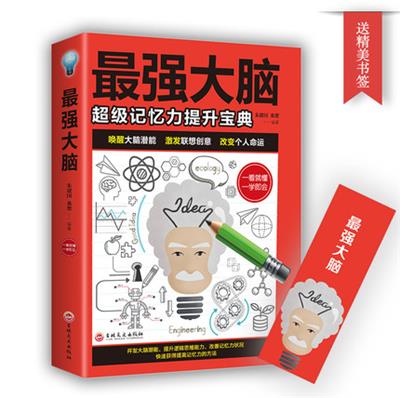 较强大脑
