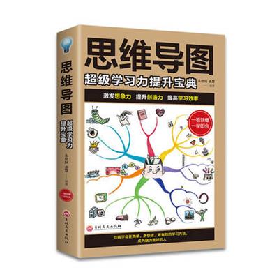 思维导图 **级学习力提升宝典