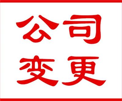 北京大兴区变公司地址需要实际地址吗